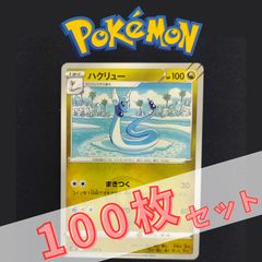 P100783(りゅう) ポケモンカード シャリタツ① 100枚 まとめ売り