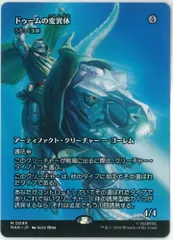 MTG/日本語版/ドゥームの変異体/Doom Variant/うろつく玉座/Roaming