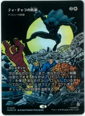 2026年最新】mtg ティ・チャラの防御の人気アイテム - メルカリ