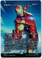 2026年最新】Iron man mtgの人気アイテム - メルカリ