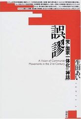 現代暗殺史　国家権力とテロリズム　森川哲郎　三一書房 1971年　初版 現代暗殺史 国家権力とテロリズム 森川哲郎 三一書房 1971年 初版