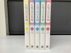 五等分の花嫁 アニメ 全巻収納ボックス付き全巻セット (全12巻)+0巻