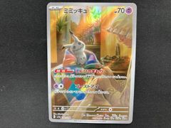 ミミッキュ AR 341/190 シャイニートレジャーex 鑑定品 - メルカリ