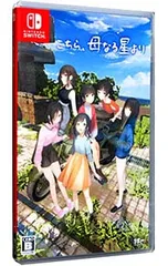 Switch／こちら、母なる星よりのサムネイル