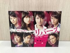 専用 リバース Re:verse DVD 湊かなえ 藤原竜也 玉森裕太 - メルカリ