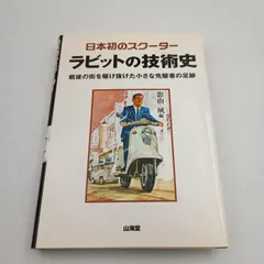 2026年最新】ラビットの技術史の人気アイテム - メルカリ