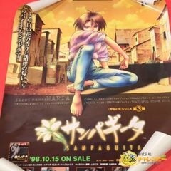 非売品】 サンパギータ やるドラ 史郎正宗 販促用 B2 ポスター - メルカリ