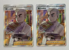 博士の研究/オーキド博士(25th)【SR】{029/028} [S8a] 2枚セット ① ポケモンカード PokemonCardのサムネイル