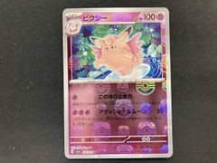 ピクシー U SV2a ポケモンカード151 036/165 - メルカリ