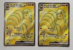 SR2枚セット キュウコンex SR 188/165 SV2a ポケモンカード PokemonCardのサムネイル