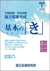 裁断済】司法試験予備試験 短答過去問題集 2025 伊藤塾 7冊セット