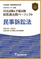 最新 2026・2027合格目標 最新短答知識完成講座1 司法試験予備試験