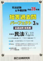 最新版】短答過去問パーフェクト 2026 4冊セット 【裁断済】 - メルカリ