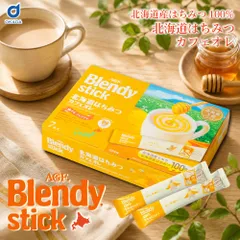 AGF ブレンディ 北海道はちみつカフェオレ 20g×7本入 スティック 珈琲 コーヒー ハチミツ 蜂蜜 インスタント 粉末飲料 北海道土産 北海道限定 個包装 カフェラテ おうちカフェ プチギフト 来客用 おやつ ティータイム 【パケ大】のサムネイル