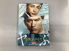 新品未開封 特典付 空飛ぶタイヤ 豪華版〈初回限定生産・2枚組