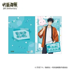 【予約】【新品】呪術廻戦 5周年 クリアファイル 伏黒 恵【正規品】のサムネイル