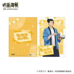 【予約】【新品】呪術廻戦 5周年 クリアファイル 夏油 傑 懐玉・玉折【正規品】のサムネイル