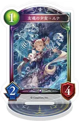 【予約】【新品】Shadowverse アクリルカードスタンド 友魂の少女・ルナ【正規品】のサムネイル