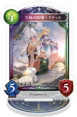 【予約】【新品】Shadowverse アクリルカードスタンド 万緑の回帰・ラティカ【正規品】のサムネイル