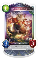 【予約】【新品】Shadowverse アクリルカードスタンド 実りの参謀・ムニャール【正規品】のサムネイル