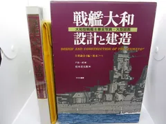 2026年最新】戦艦 大和 図面集の人気アイテム - メルカリ