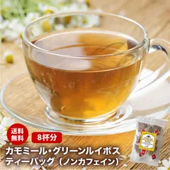 【8杯分】 カモミール グリーンルイボス ティーバッグ ハーブ ハーブティー アイスティー ジャーマンカモミール カモマイルのサムネイル