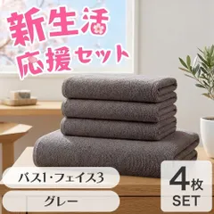 新生活応援！部屋干しでも臭わずすぐ乾く 8年タオル グレー バスタオル1枚 フェイスタオル3枚 綿100% 吸水 薄手 かさばらない 速乾 軽量 ほつれにくい 丈夫 [M便 1/1]【圧縮配送】のサムネイル