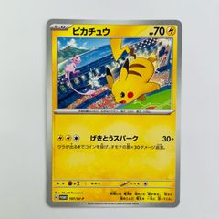 ピカチュウ ジムイベント PROMO SV-Pプロモ 197 げきとうスパーク