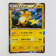 ポケモンカード ライチュウ xy ミラー cp4 - メルカリ