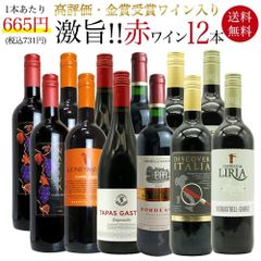 赤ワイン12本セット！ 7種類 総額¥15,400 まとめ - メルカリ