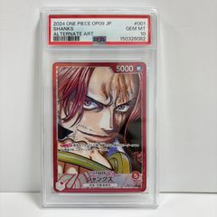 PSA10 ワンピースカード シャンクス L-P リーダー OP09-001 - メルカリ