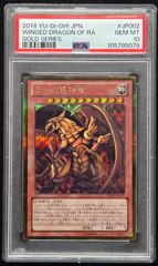 PSA10 ラーの翼神竜 ゴルシク ゴールドシリーズ ゴールドシークレット