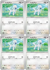 【中古】 ポケモンカードゲーム トリミアン SV6A SV6A 051/064 C 4枚セットのサムネイル