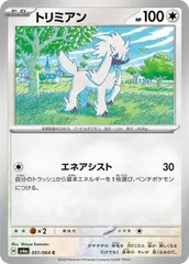 【中古】 ポケモンカードゲーム トリミアン SV6A SV6A 051/064 Cのサムネイル