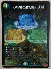 心転地と透幻郷の決断 パーフェクトアドベンチャー 一枚 - メルカリ