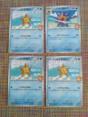 ポケモンカード  ｶｽﾐのヒトデマン  ｶｽﾐのスターミー  まとめ処分  S−183のサムネイル