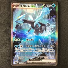 キュレムex SAR SV11B ブラックボルト 168/086 - メルカリ
