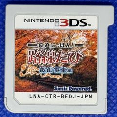 鉄道にっぽん！路線たび ゆいレール編 3DS ケースなし - メルカリ