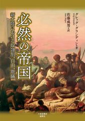 脱帝国 : 方法としてのアジア - メルカリ