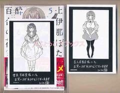 上伊那ぼたん、酔へる姿は百合の花 1-4巻 全巻初版帯付き - メルカリ