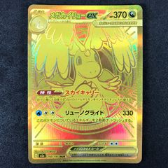 ポケモンカード メガカイリューex MUR ハイクラスパック - メルカリ