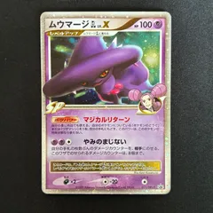 状態A ムウマージGL LV.X 011/DPt-Pのサムネイル