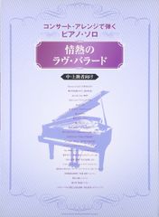 ラヴェル ピアノ全集 III 和田則彦 監修 楽譜 - メルカリ