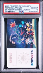 【PSA10】ポケモン天文台　入場イベント特典　特任研究員　世界に14枚のサムネイル