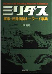 レア美品】最新軍事用語集 MILITARY TERMS 40000 英和和英 - メルカリ