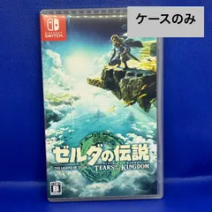 ゼルダの伝説 ティアーズ オブ ザ キングダムパッケージのみ Switchのサムネイル