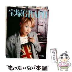 2026年最新】宝塚 GRAPH 2010年 10月号 の人気アイテム - メルカリ