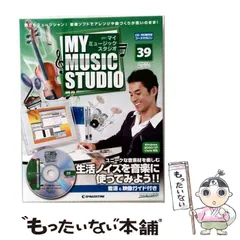 2026年最新】週刊マイミュージックスタジオの人気アイテム - メルカリ