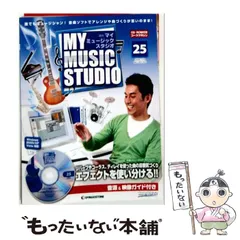 2026年最新】週刊マイミュージックスタジオの人気アイテム - メルカリ