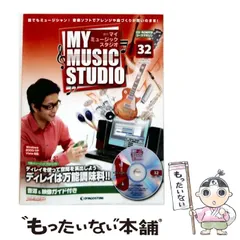 2026年最新】週刊マイミュージックスタジオの人気アイテム - メルカリ